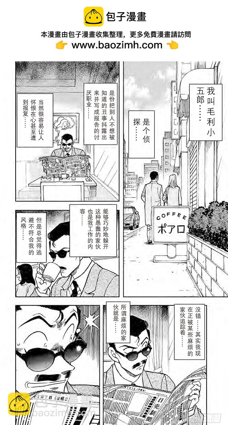 名偵探柯南 - FILE.8 逃亡者 - 2