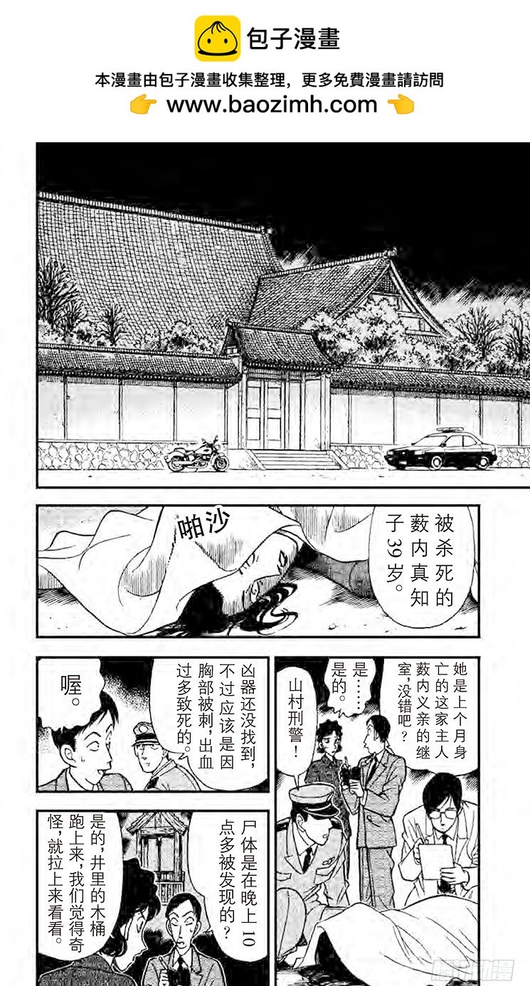 名偵探柯南 - FILE.6 柯南脣角的笑意 - 2