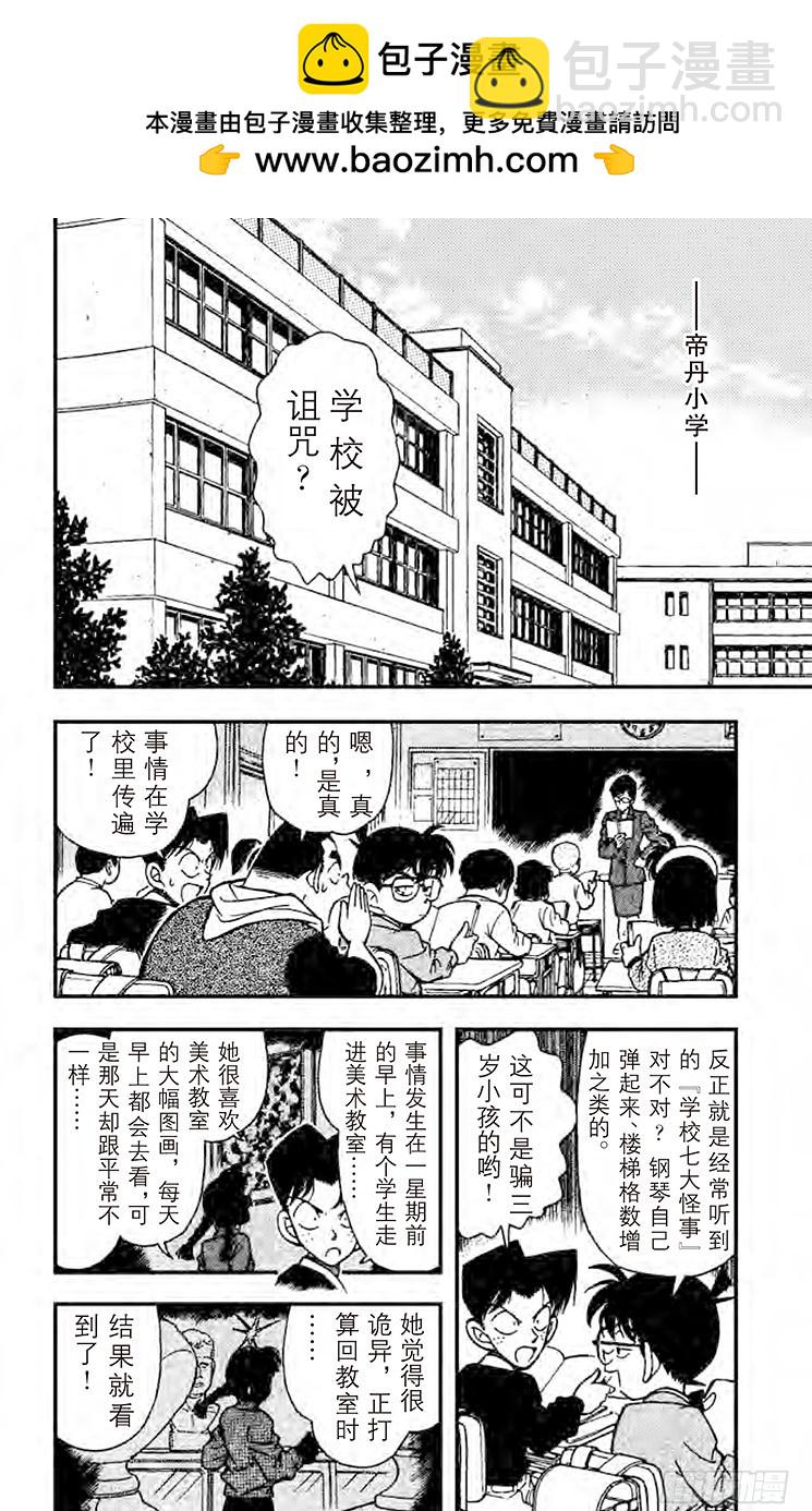 名偵探柯南 - FILE.4 學校的怪事件 - 2
