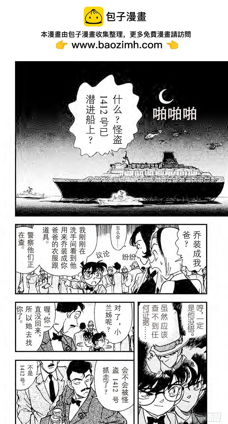 名偵探柯南 - FILE.8 跡象 - 2