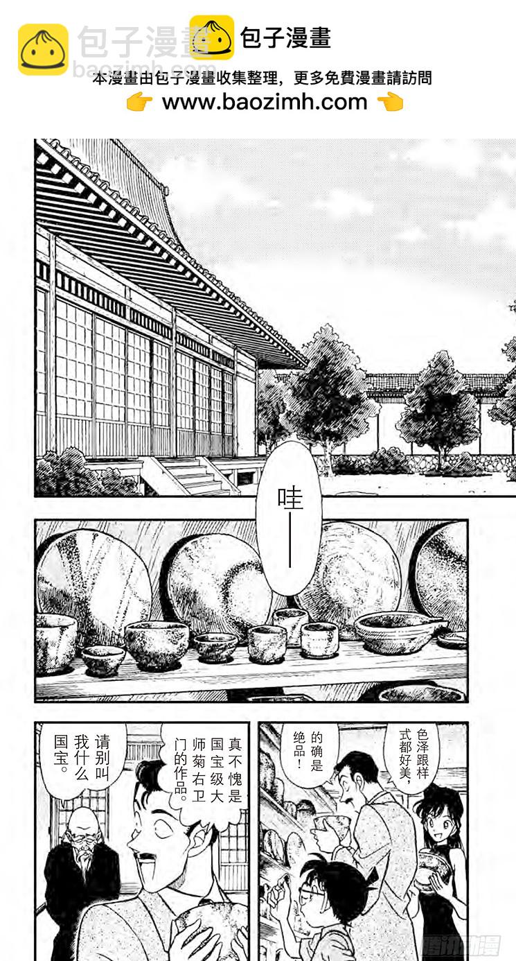 名偵探柯南 - FILE.10 陶藝家們的陰謀 - 2