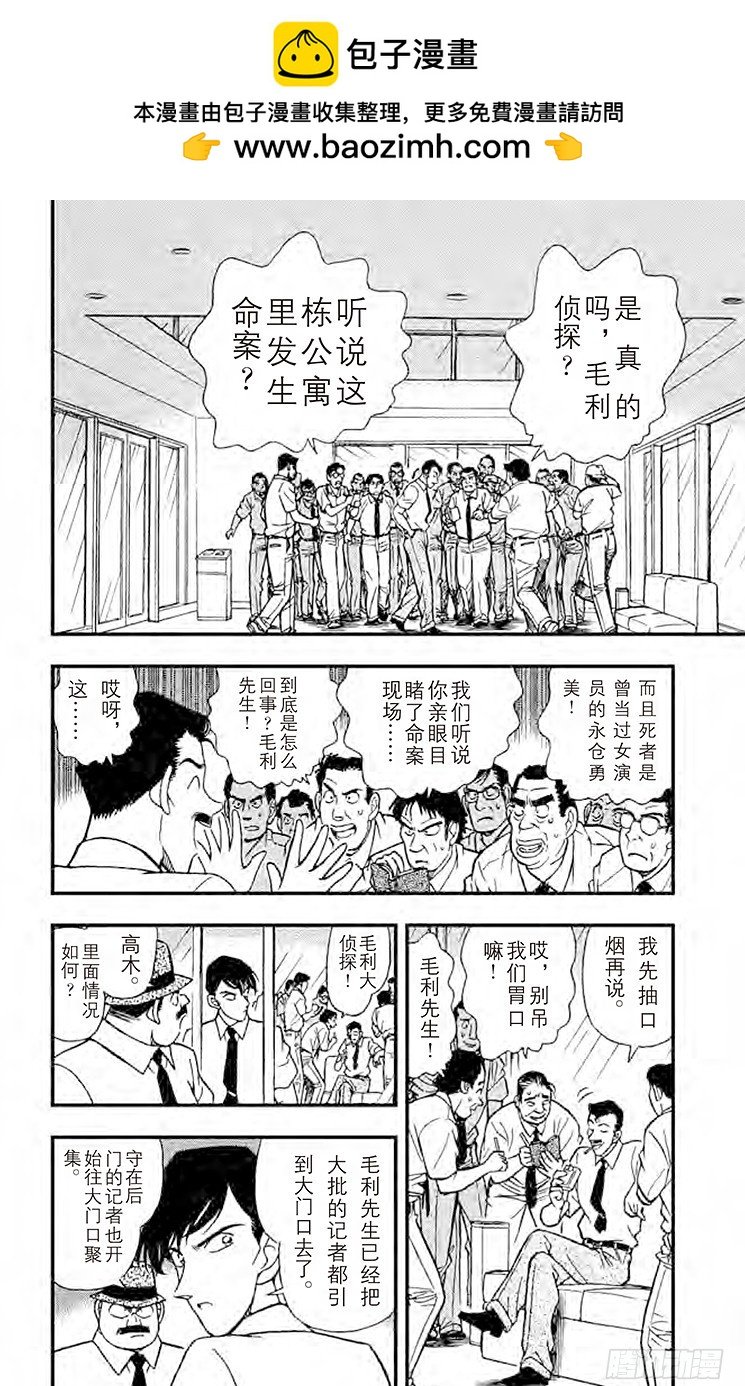 名偵探柯南 - FILE.2 兩個房間 - 2