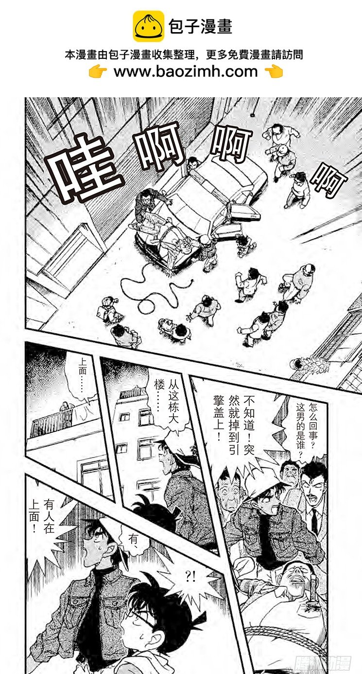 名偵探柯南 - FILE.6 第四個人的錢包 - 2