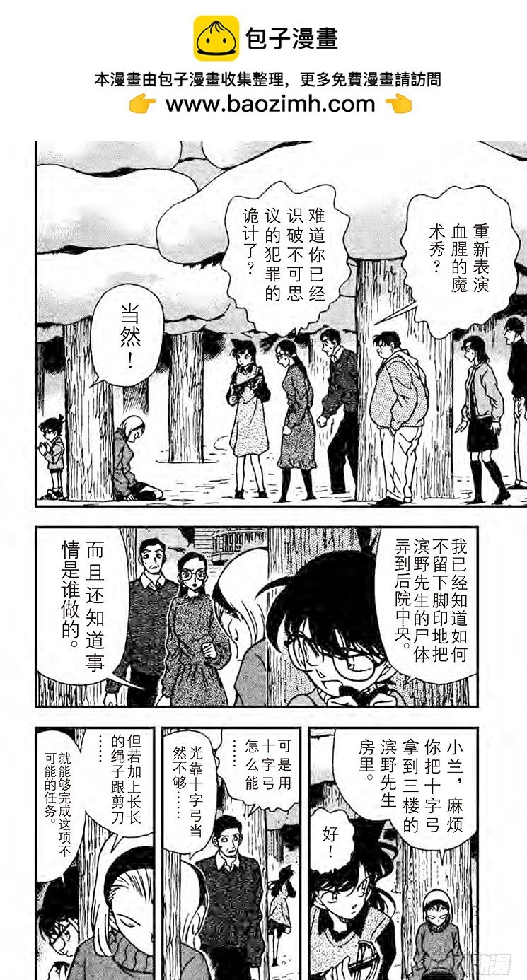 名偵探柯南 - FILE.6 揭露真相 - 2