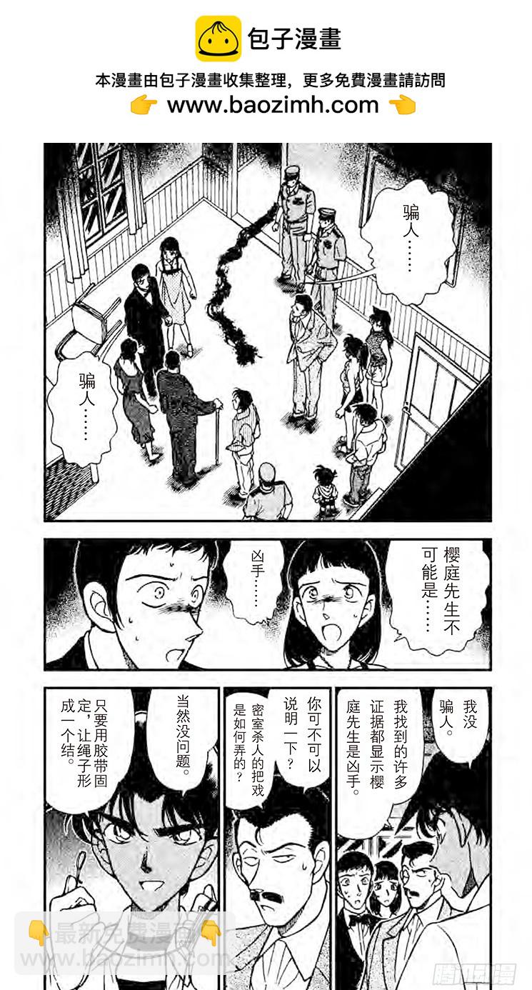 名偵探柯南 - FILE.3 獵物上鉤了！ - 2