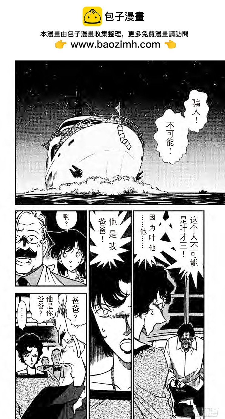 名偵探柯南 - FILE.9 證人生還了 - 2