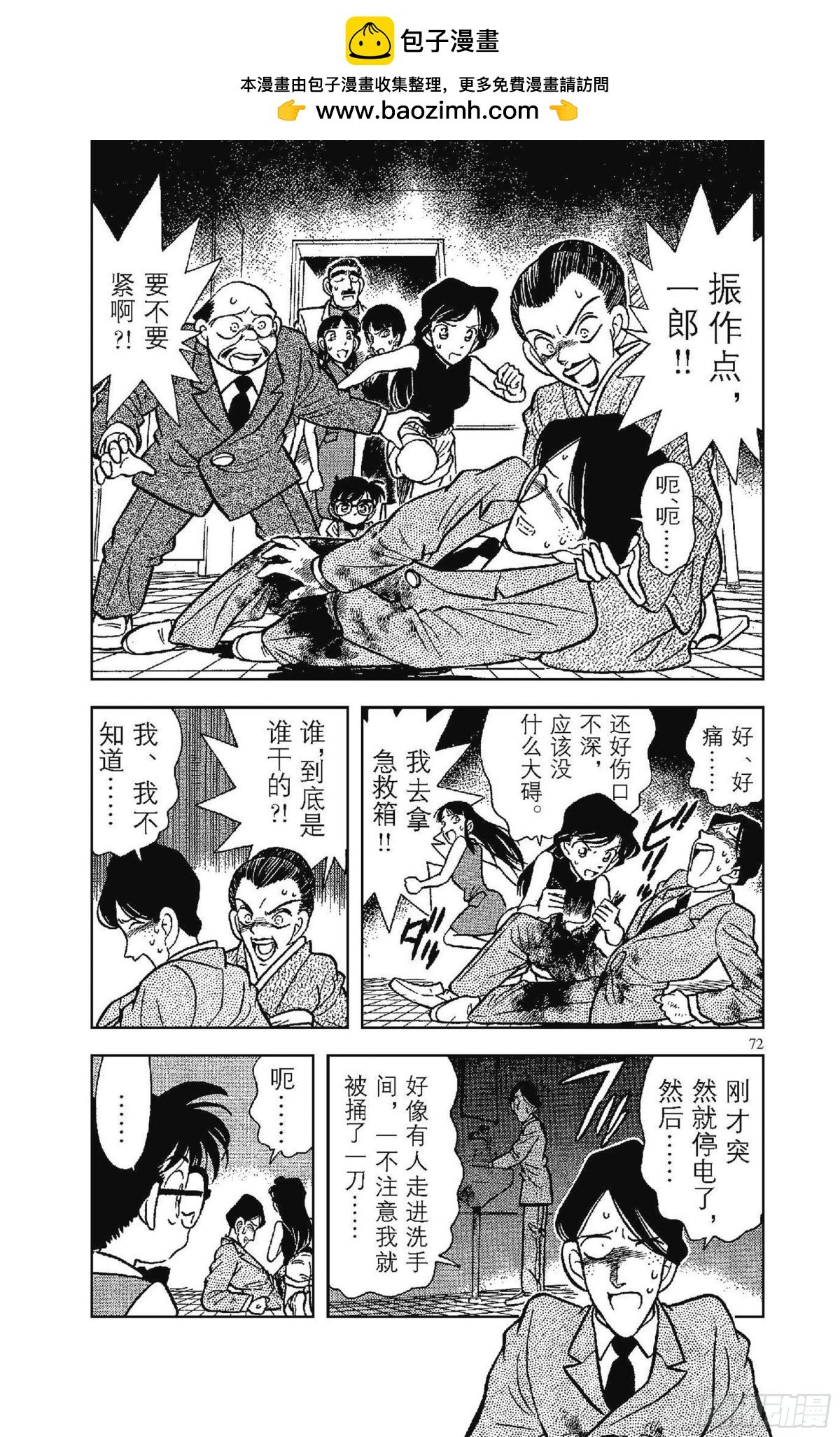 名偵探柯南 - FILE.5 黑暗中的殺手 - 2