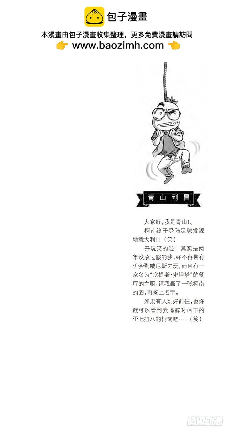 名偵探柯南 - 第28卷FILE.1 小小標的 - 2