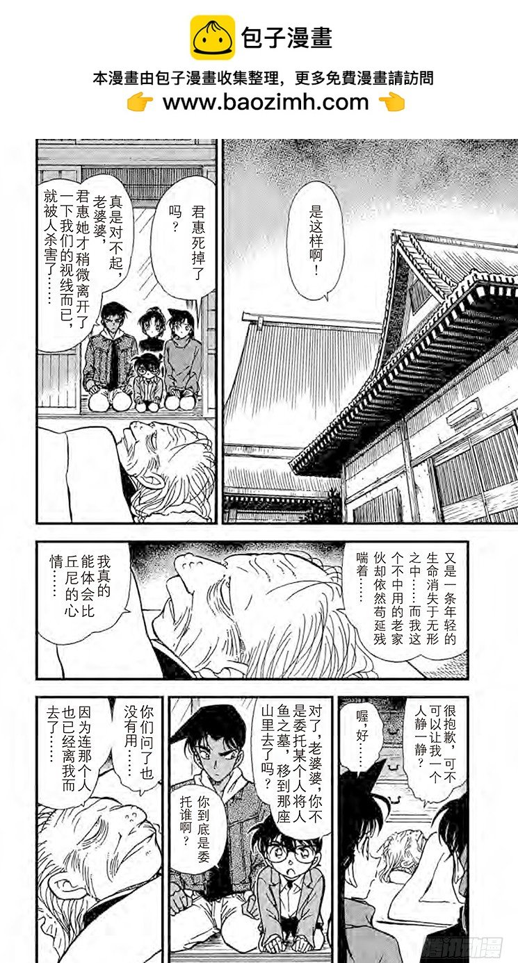 名偵探柯南 - FILE.9 最後一箭 - 2