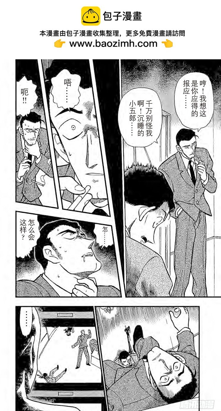 名偵探柯南 - FILE.7 騙局 - 2