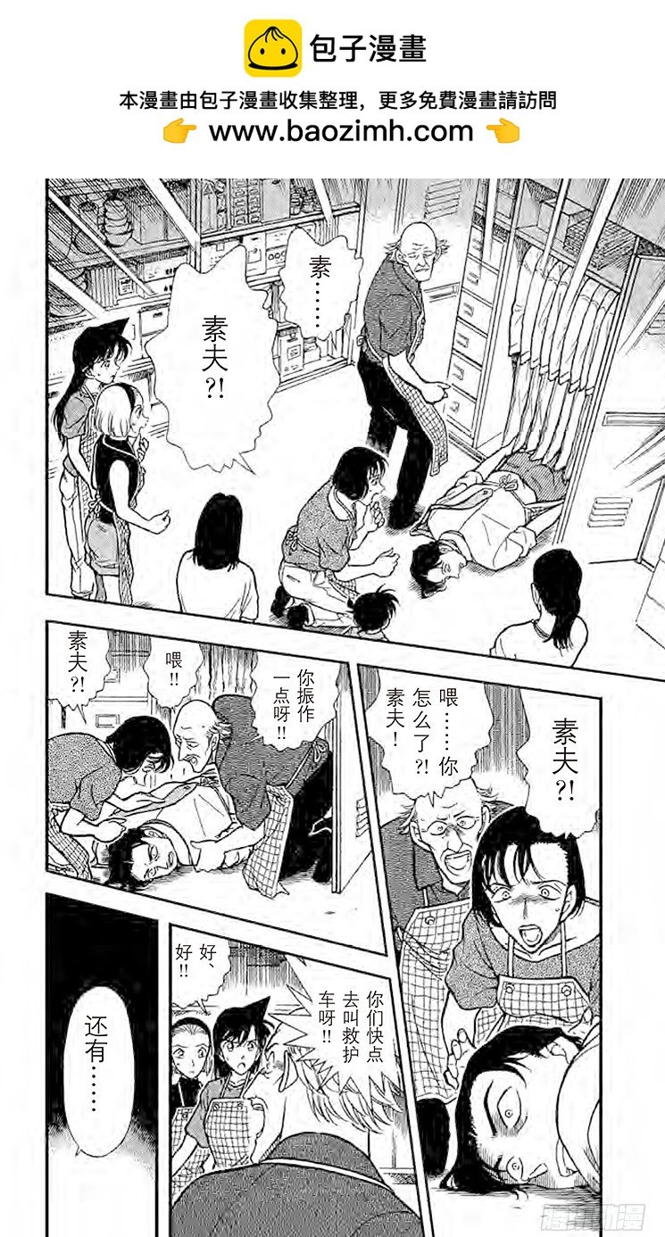 名偵探柯南 - FILE.11 線索包圍網 - 2