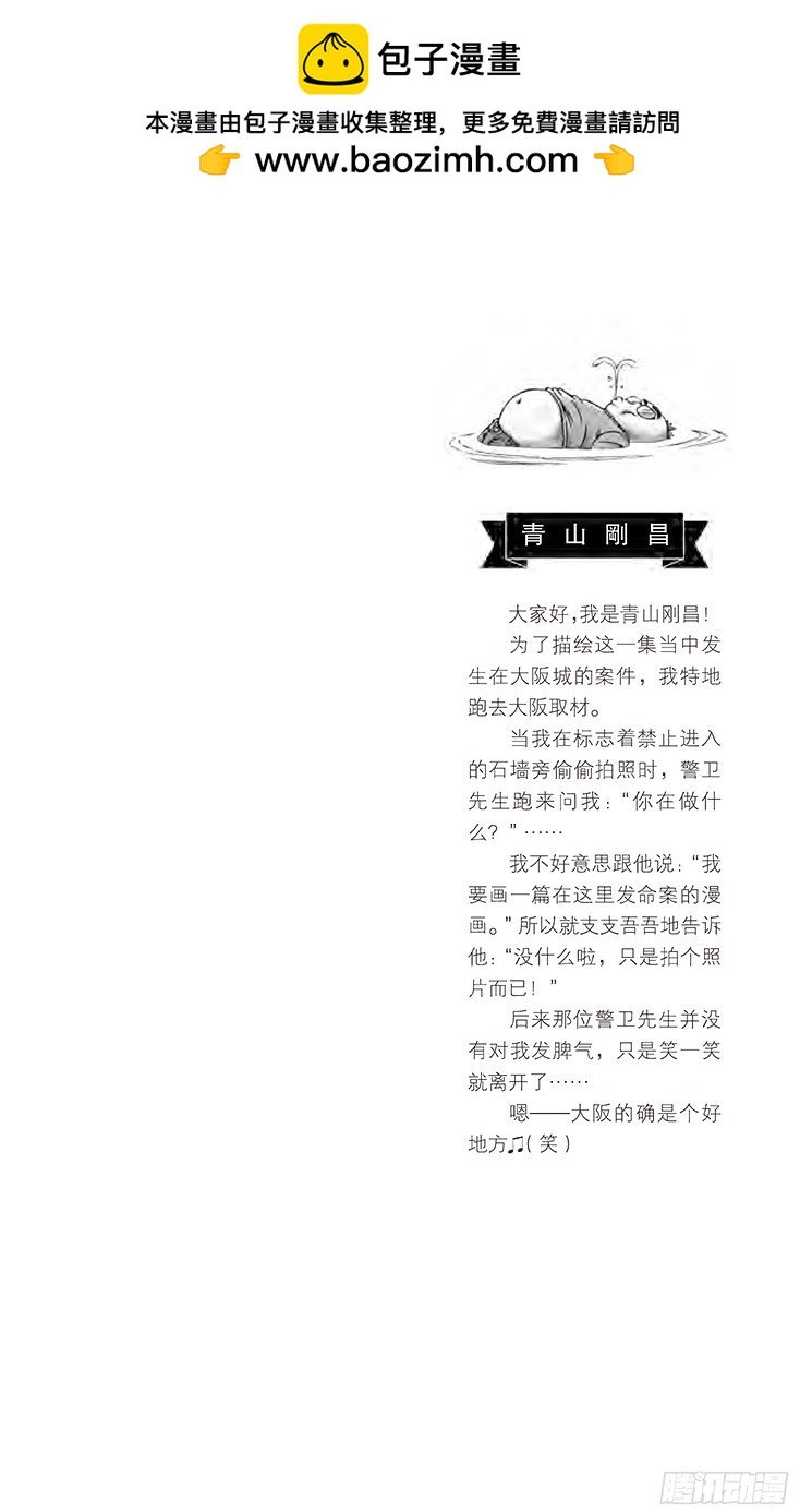 名偵探柯南 - 第32卷FILE.1 大將軍的寶 - 2