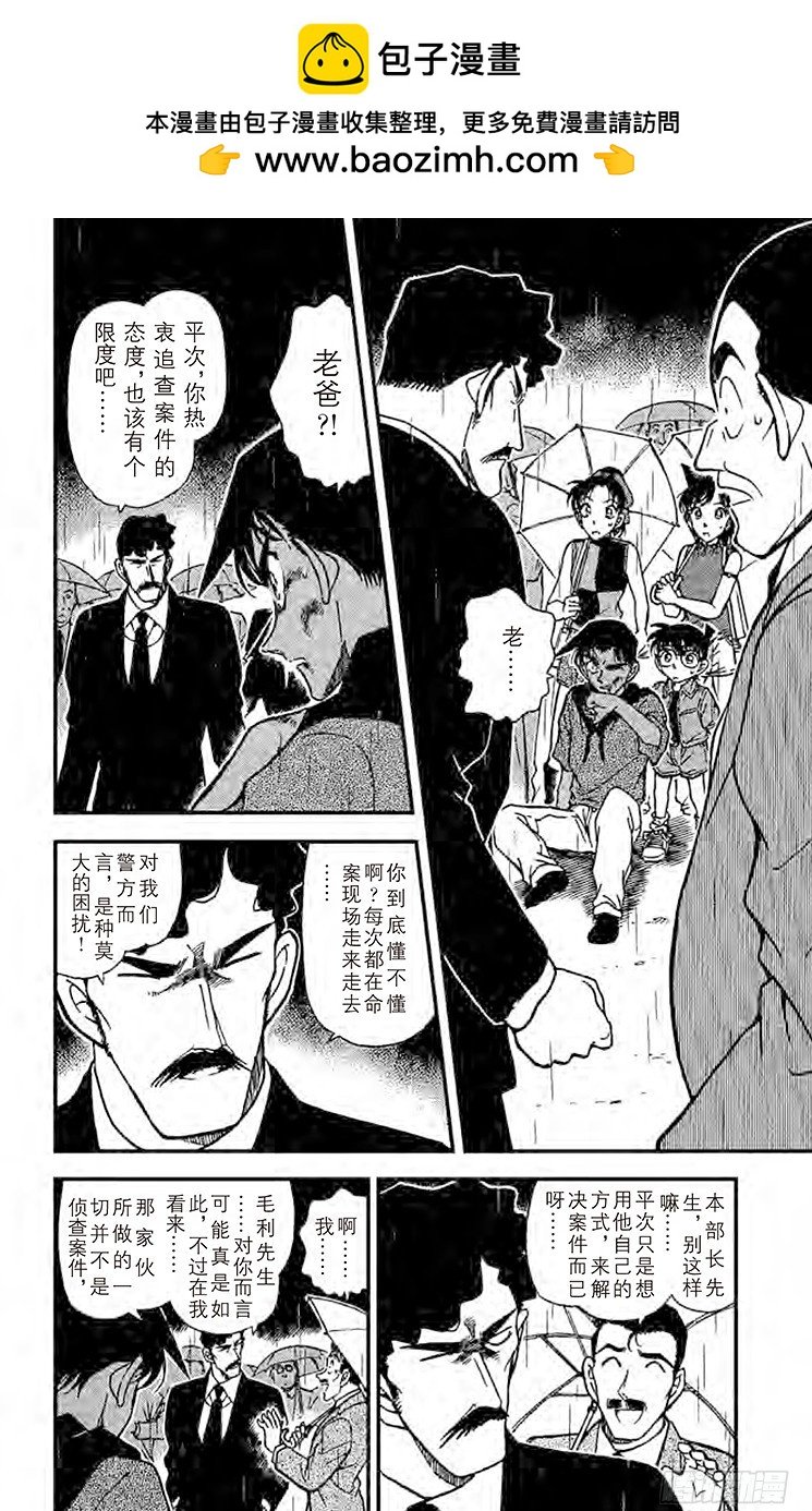 名偵探柯南 - FILE.3 真相的大門 - 2