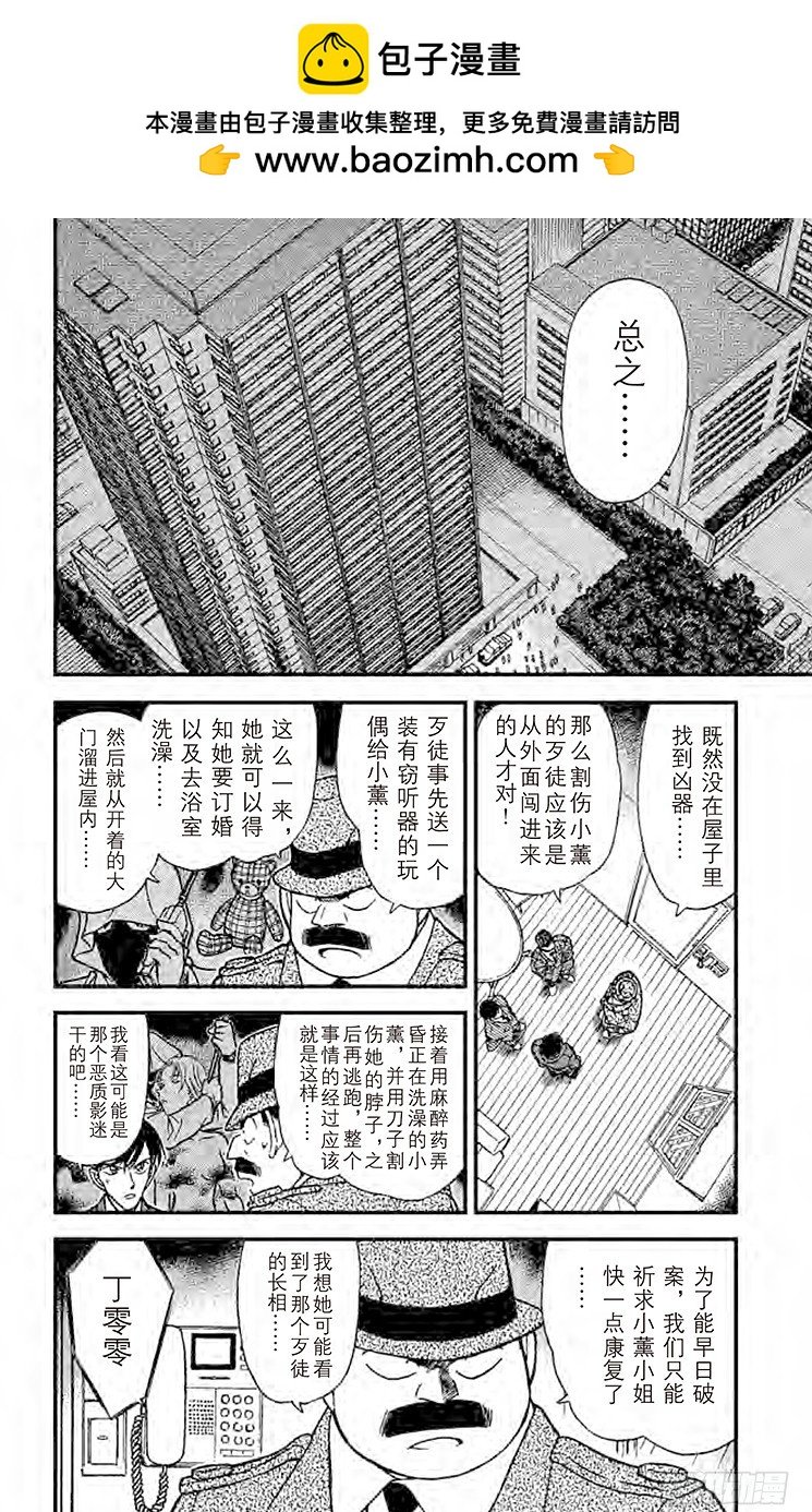 名偵探柯南 - FILE.7 偶像之間的誤會 - 2