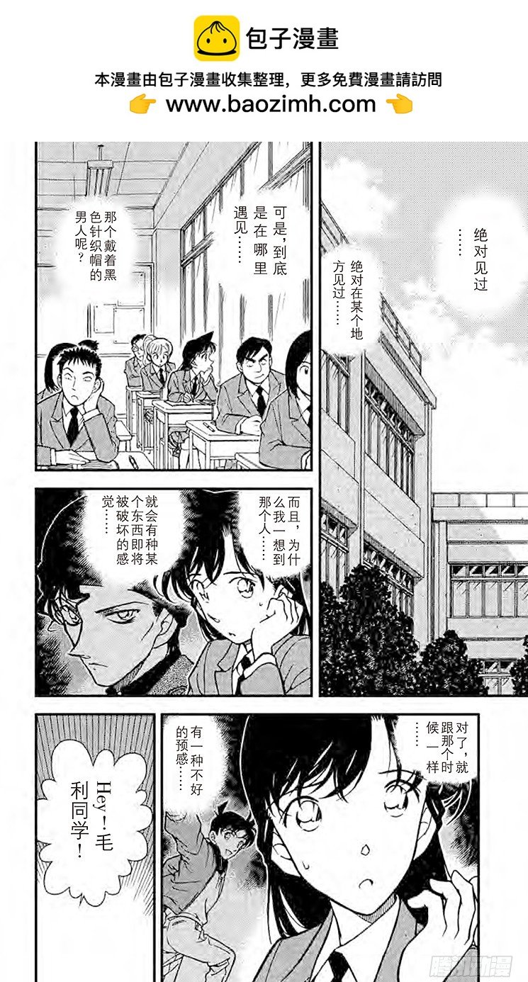 名偵探柯南 - FILE.10『×』的意義 - 2