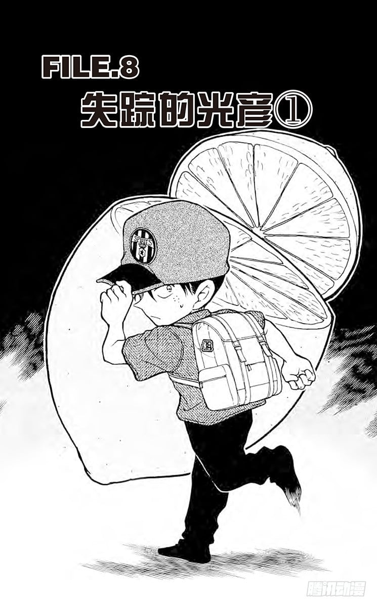 名偵探柯南 - FILE.8 失蹤的光彥① - 1