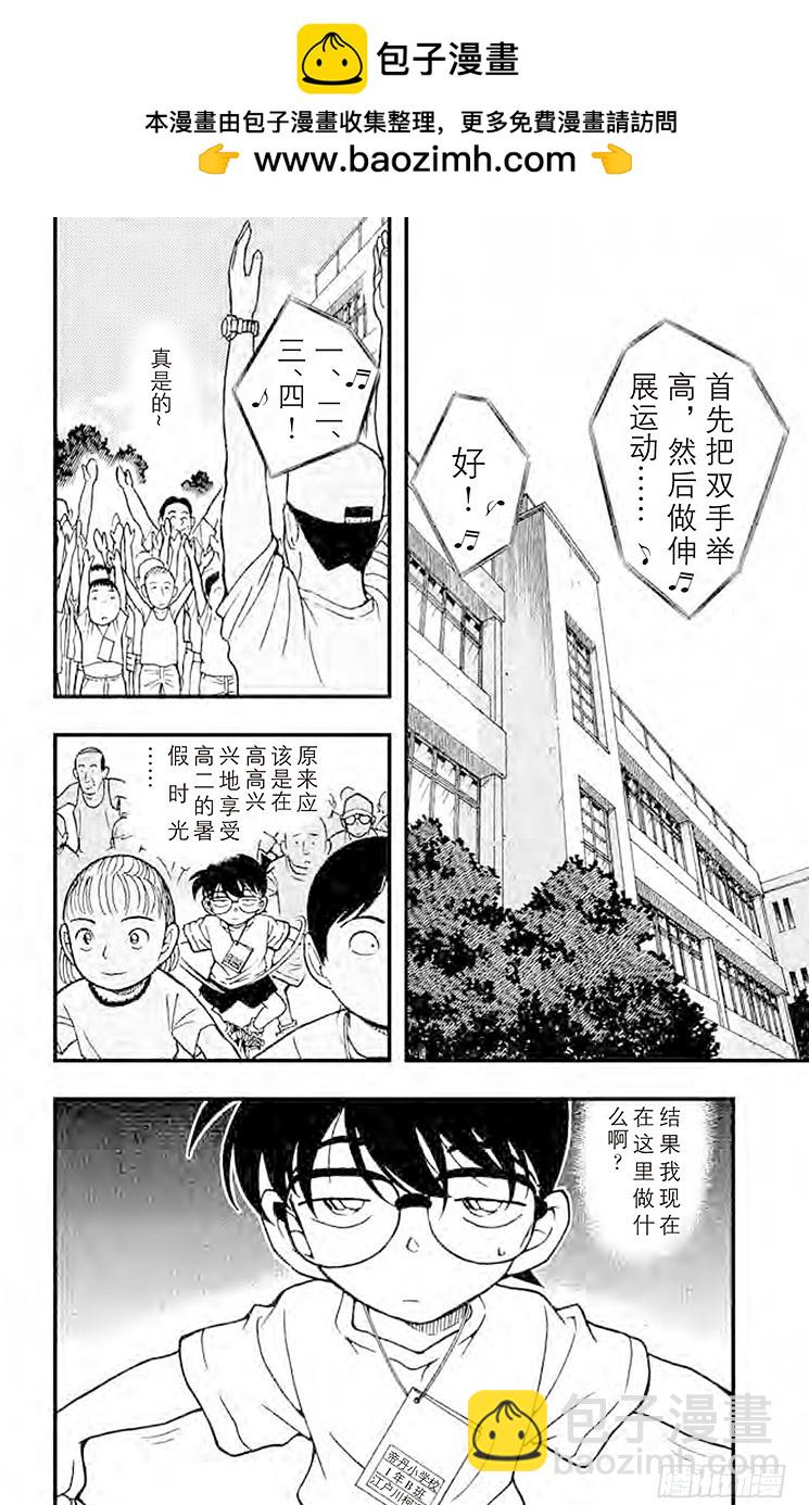 名偵探柯南 - FILE.8 失蹤的光彥① - 2