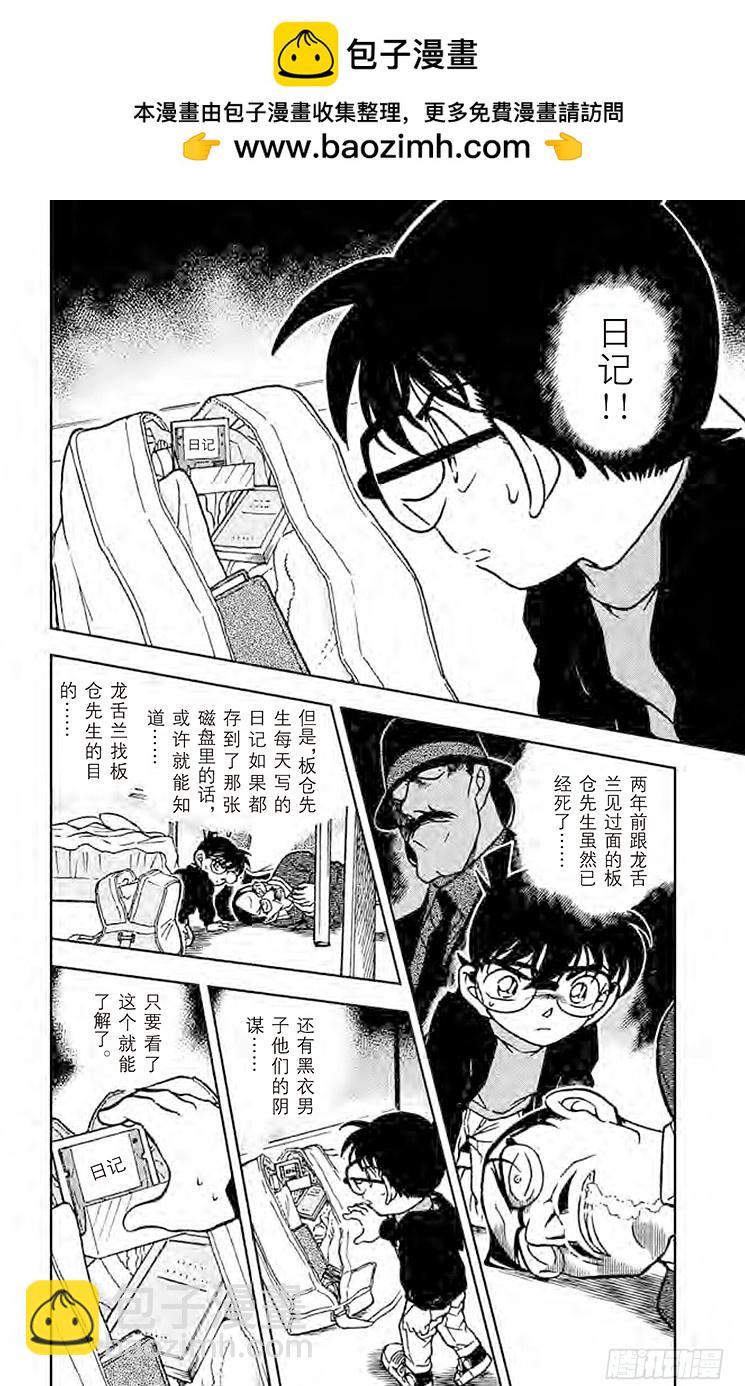 名偵探柯南 - FILE.6 黑暗的足跡② - 2