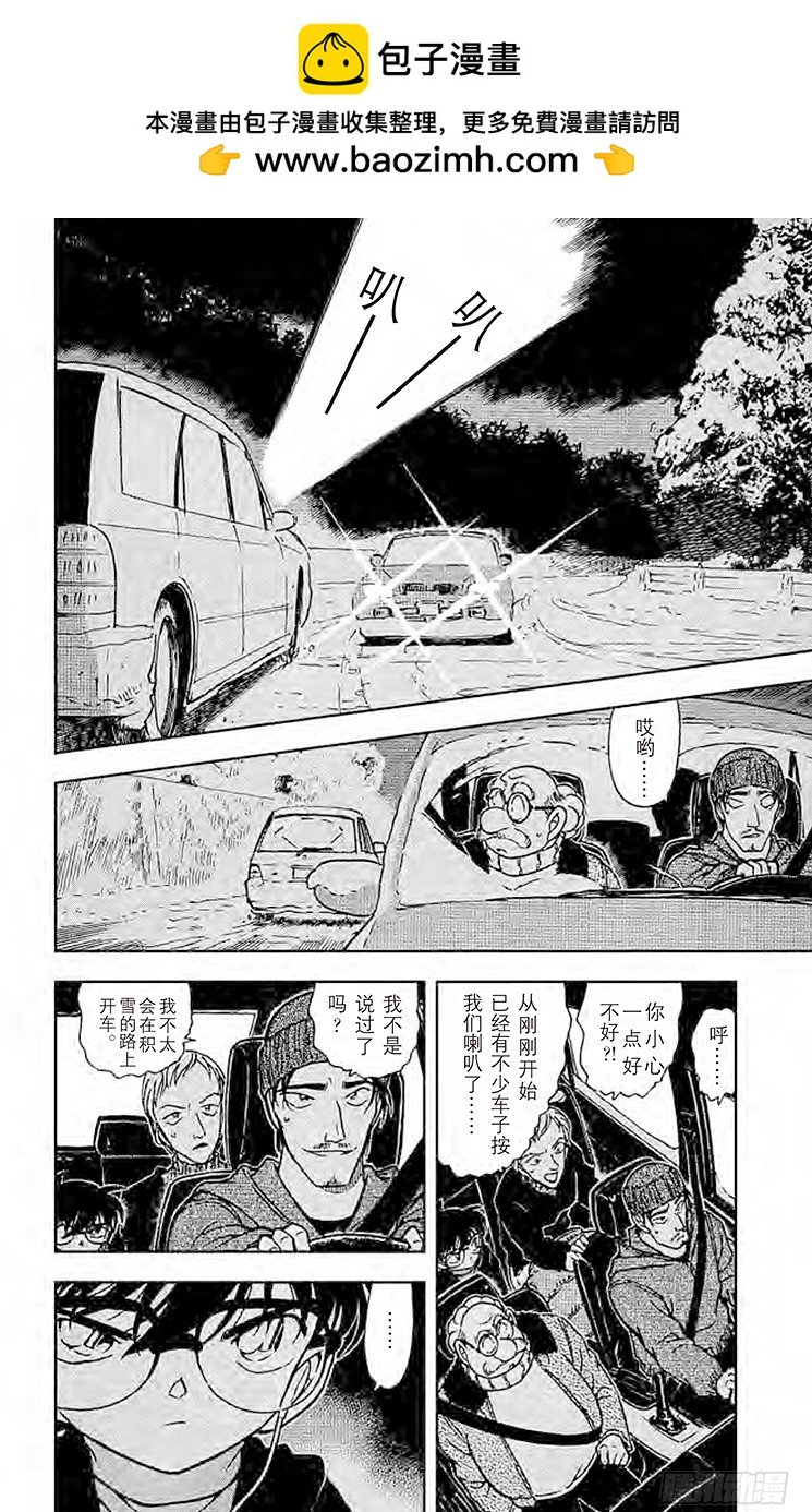 名偵探柯南 - FILE.10 同乘者 - 2