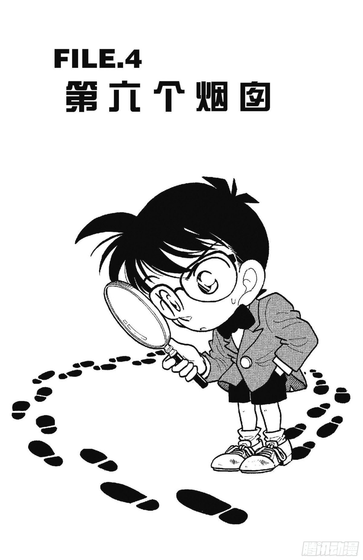 名偵探柯南 - FILE.4 第6個煙囪 - 1