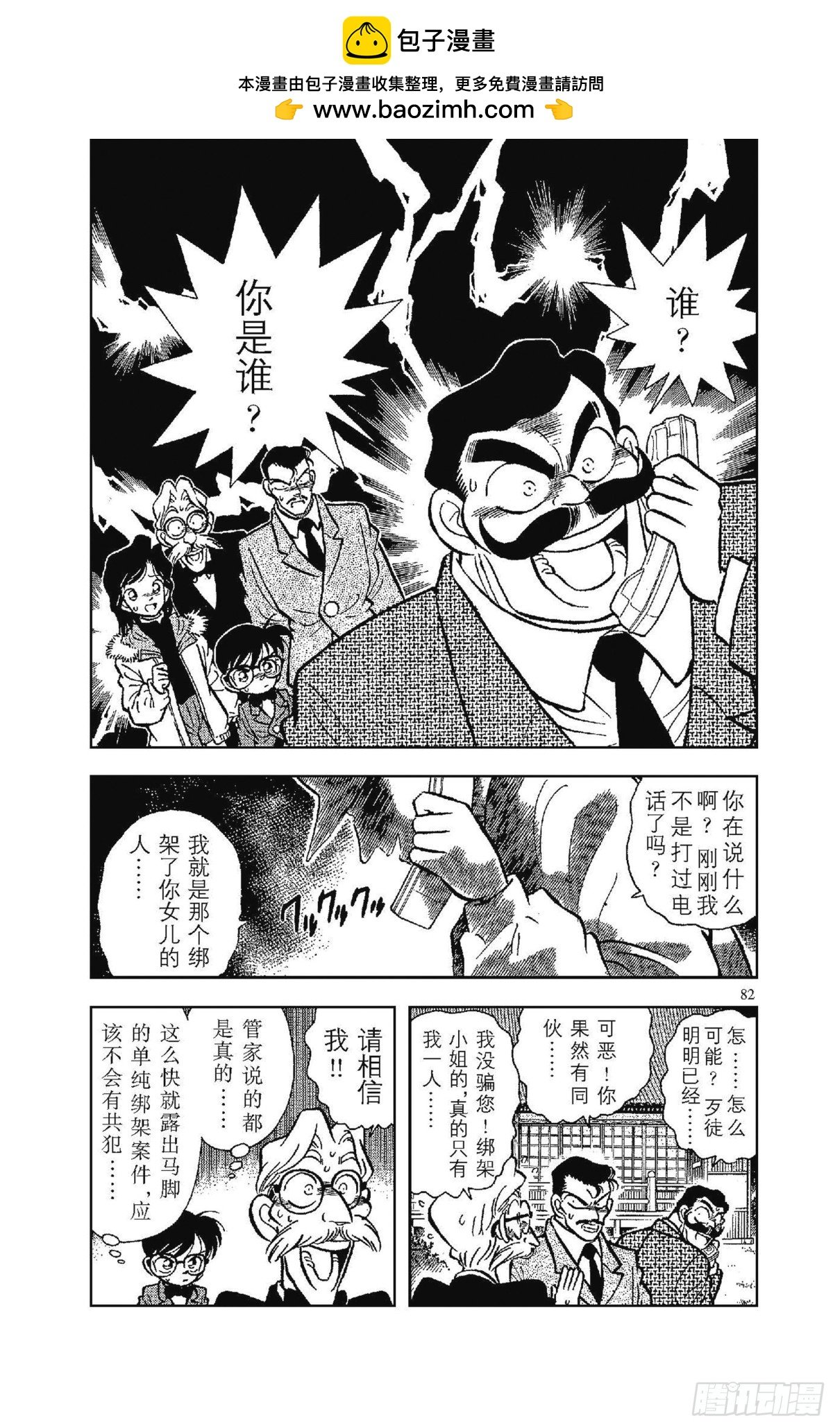 名偵探柯南 - FILE.4 第6個煙囪 - 2