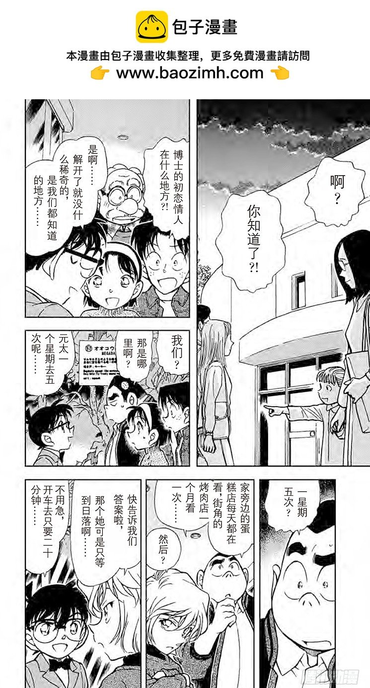 名偵探柯南 - FILE.9 初戀•再會•分離 - 2