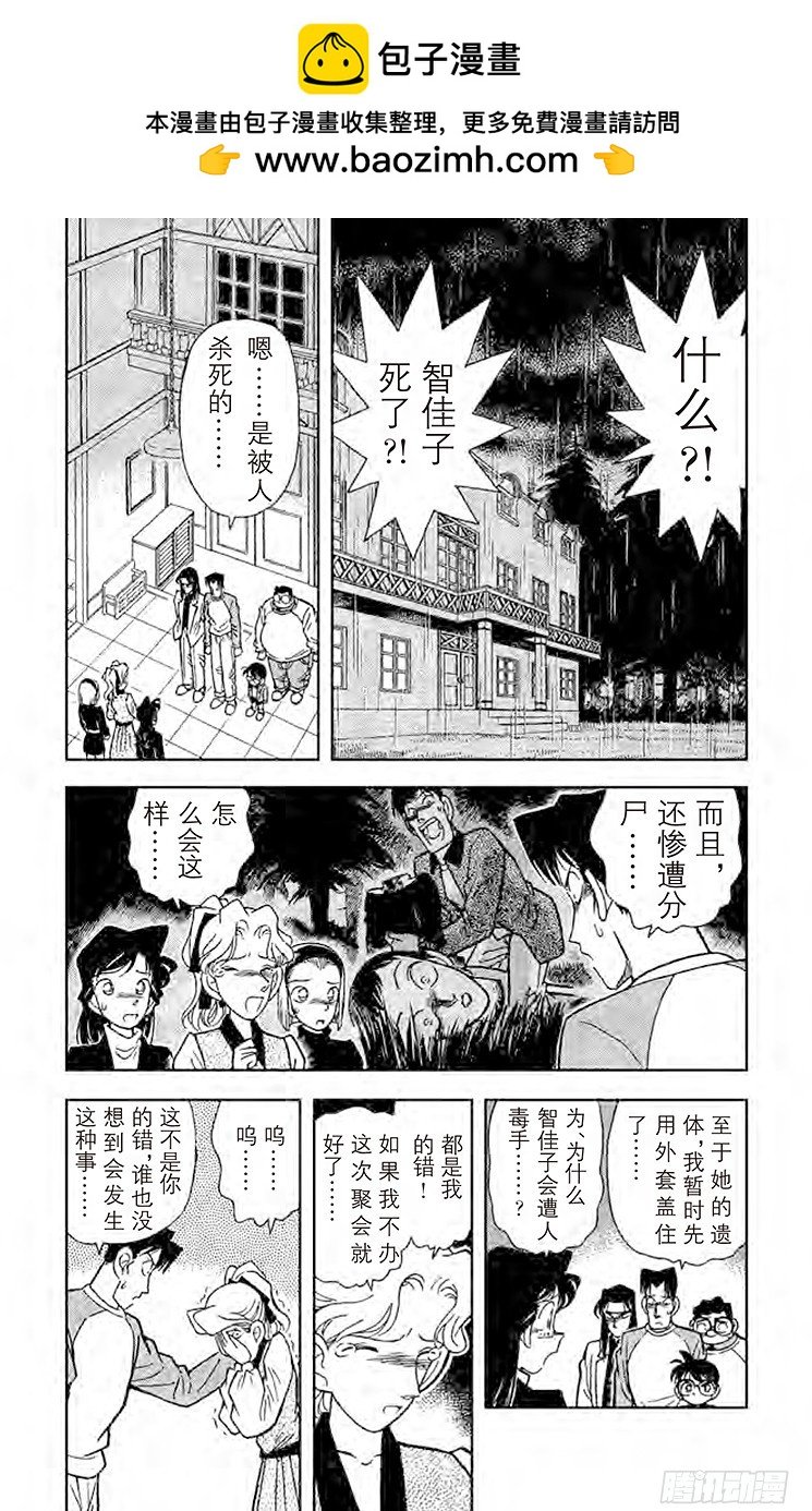 名偵探柯南 - FILE.3 面臨危機的小蘭 - 2