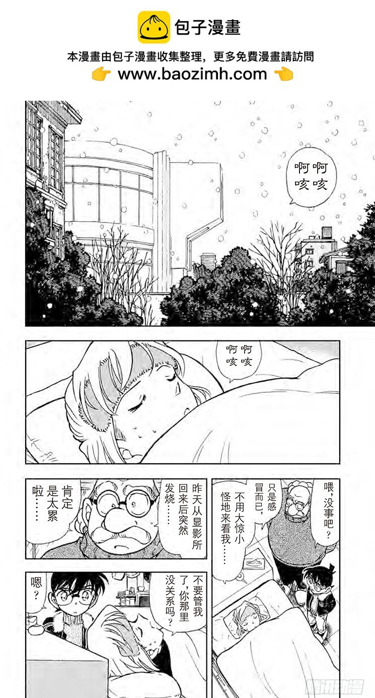 名偵探柯南 - FILE.7 逼近的包圍網 - 2