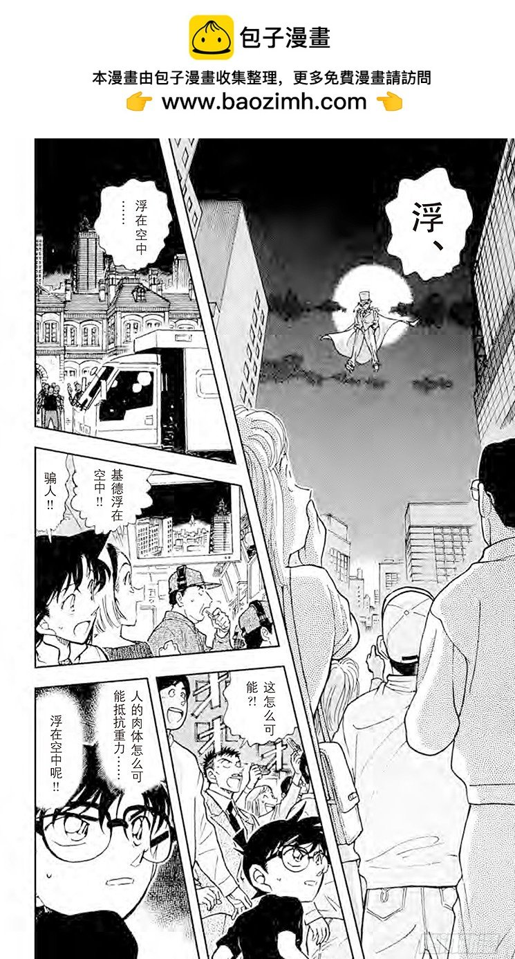 名偵探柯南 - FILE.8 驚愕 - 2