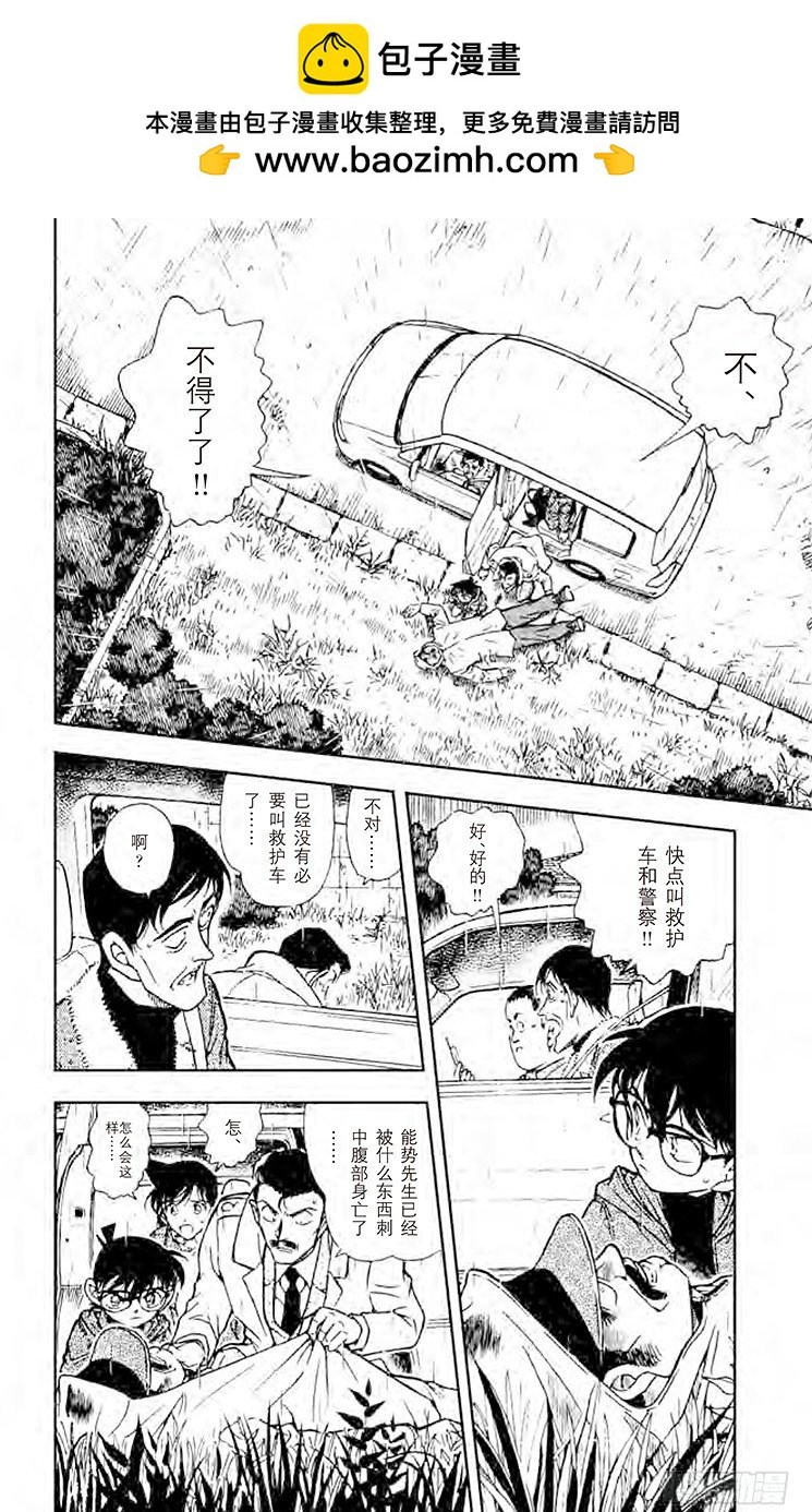 名偵探柯南 - FILE.7 不協調感 - 2