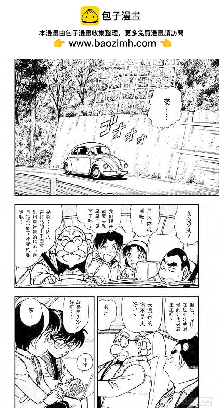 名偵探柯南 - FILE.9 比星星更秘密 - 2