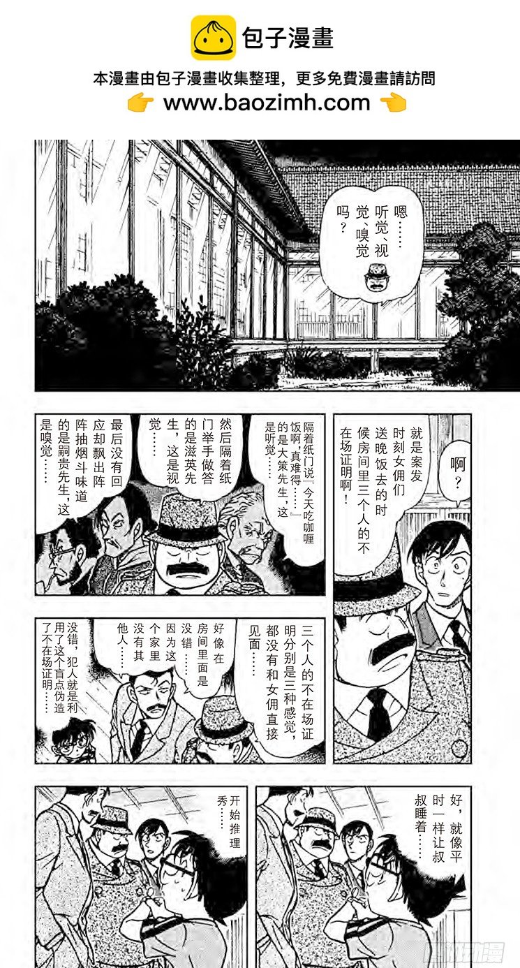 名偵探柯南 - FILE.3 疑惑的真相 - 2