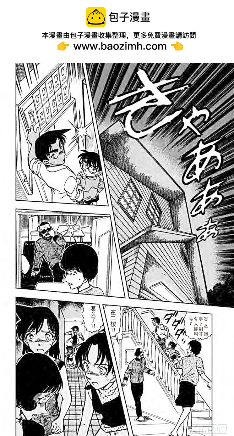 名偵探柯南 - FILE.9 被封禁的文件 - 2