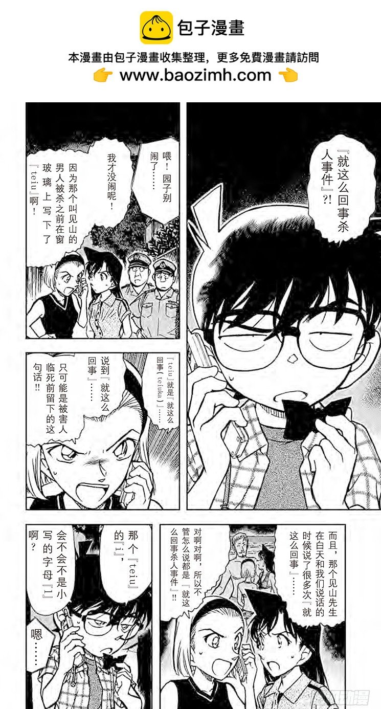名偵探柯南 - FILE.2 躺下洗臉！ - 2