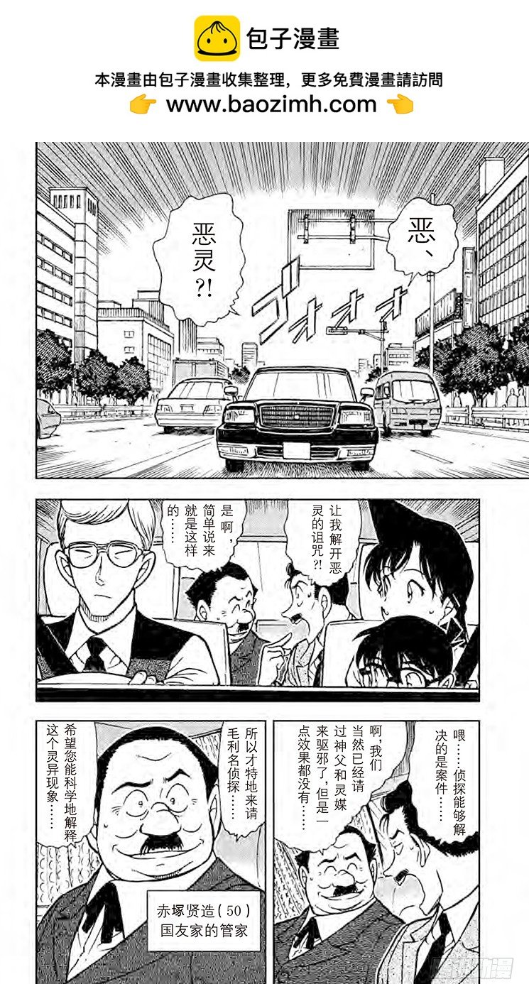 名偵探柯南 - FILE.4 惡靈棲息的屋宇 - 2