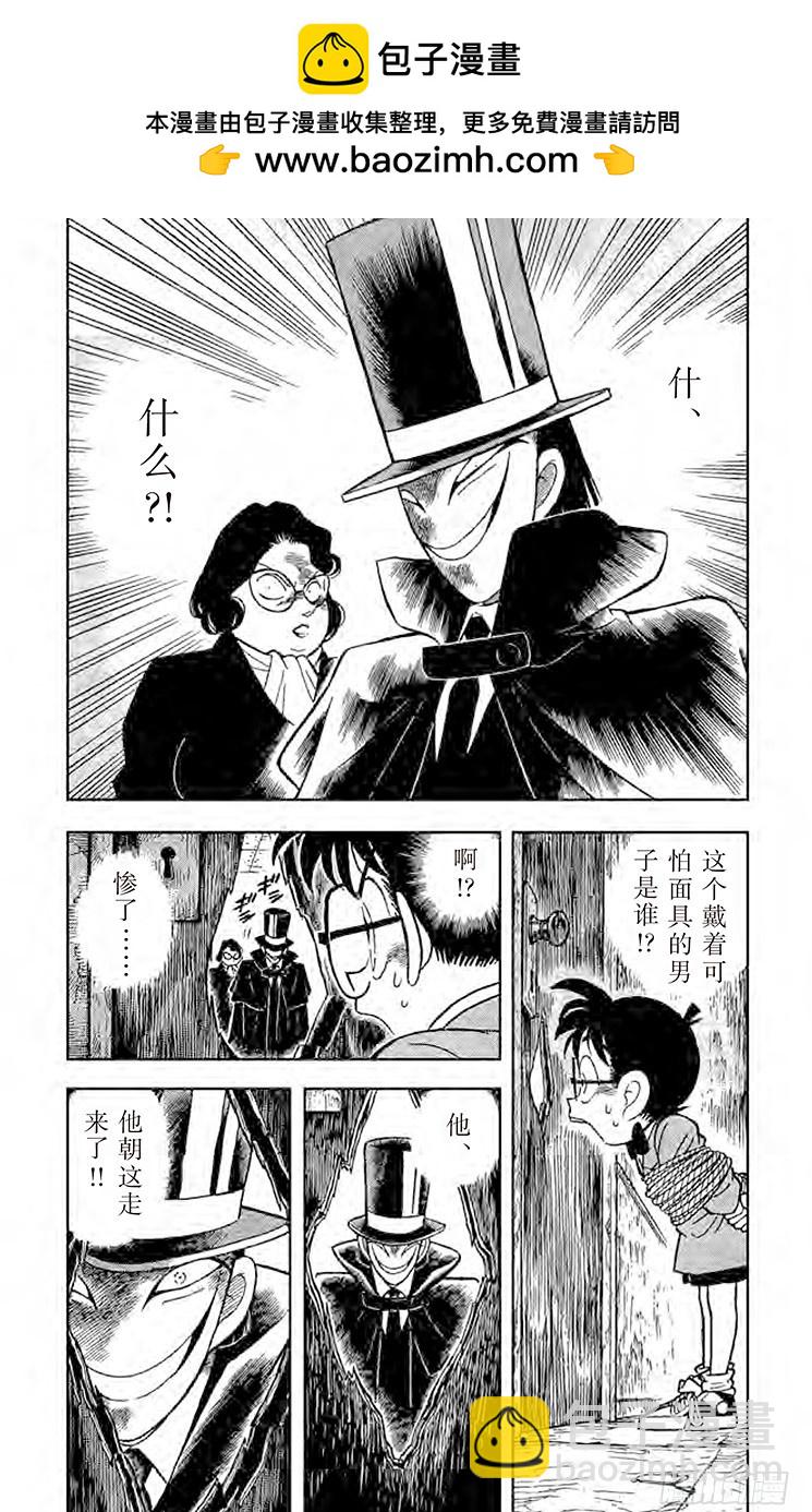 名偵探柯南 - FILE.11 逃脫、尋線、追蹤 - 2