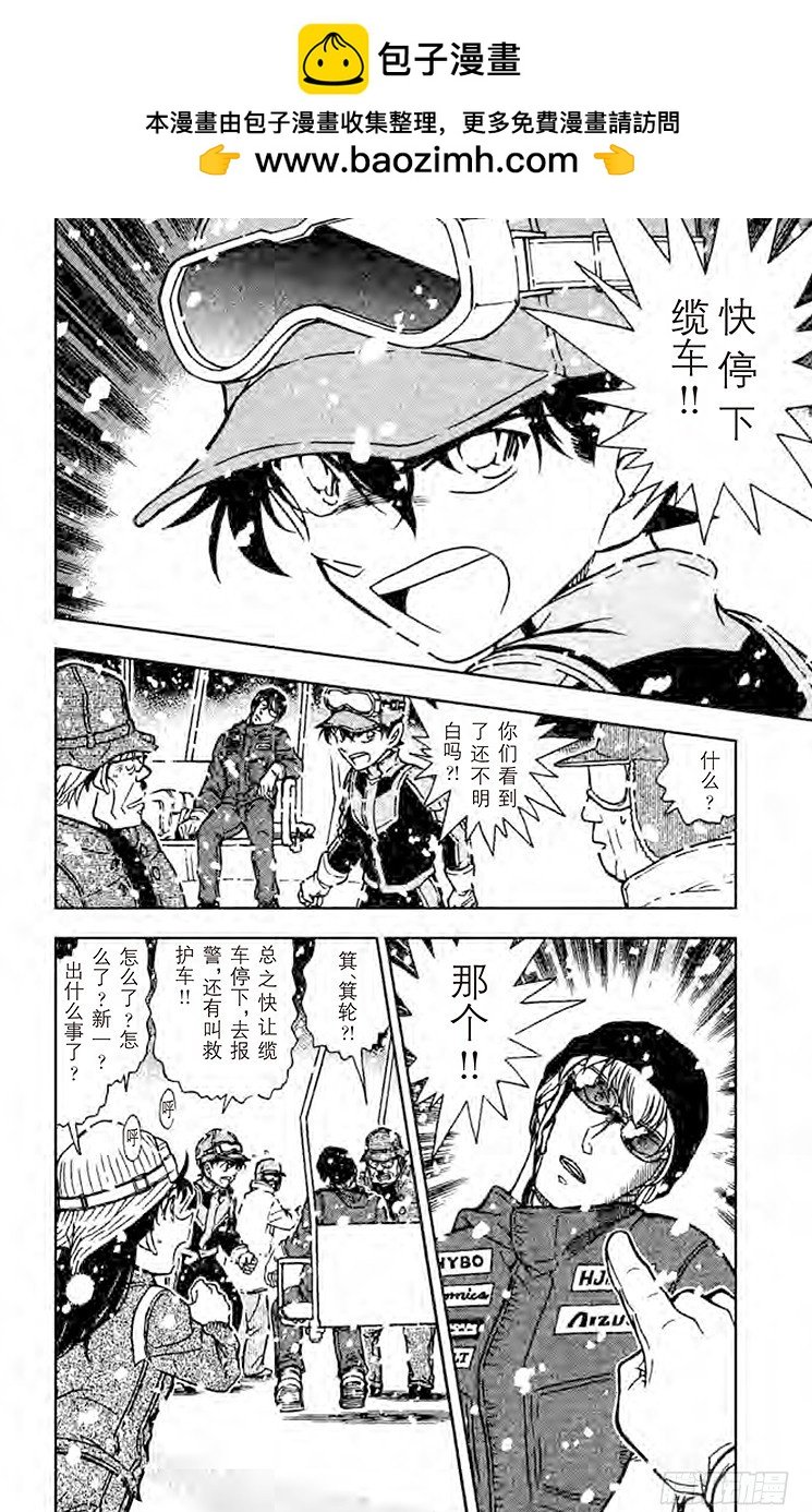 名偵探柯南 - FILE.10 謎一樣的纜車 - 2