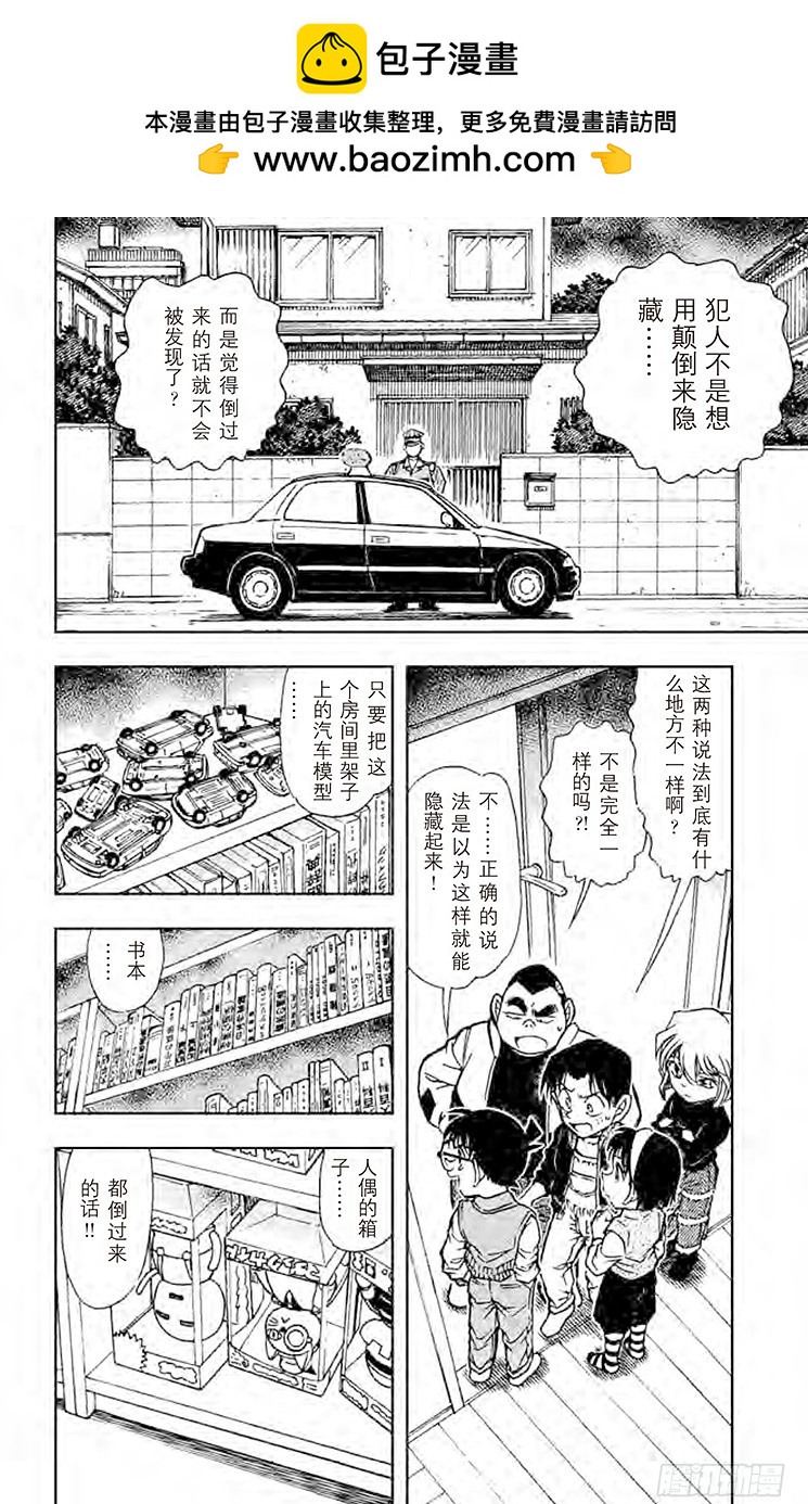 名偵探柯南 - FILE.8 想隱藏的東西 - 2