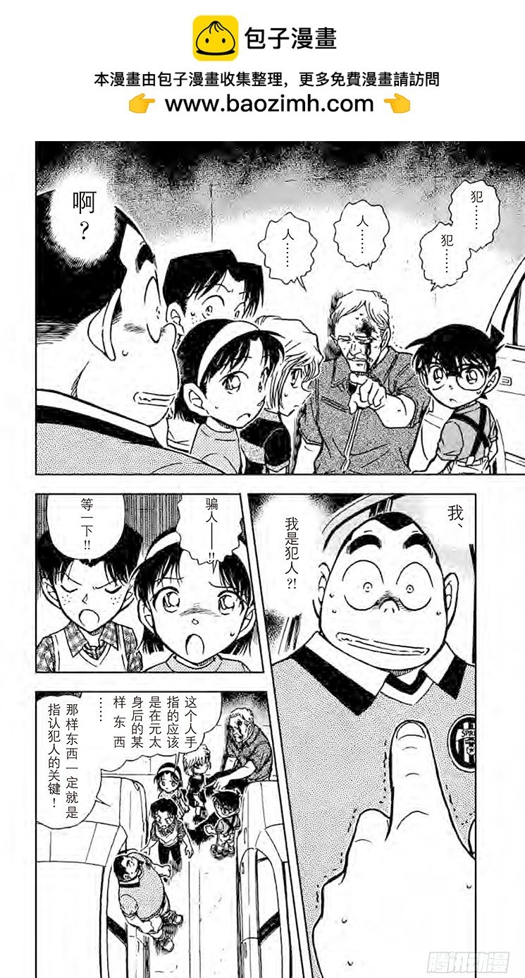 名偵探柯南 - FILE.4 元太和L - 2