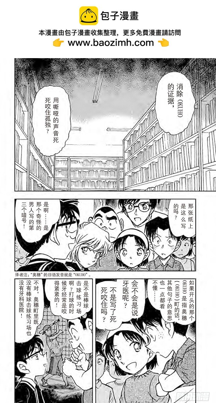 名偵探柯南 - FILE.8 白晝 - 2