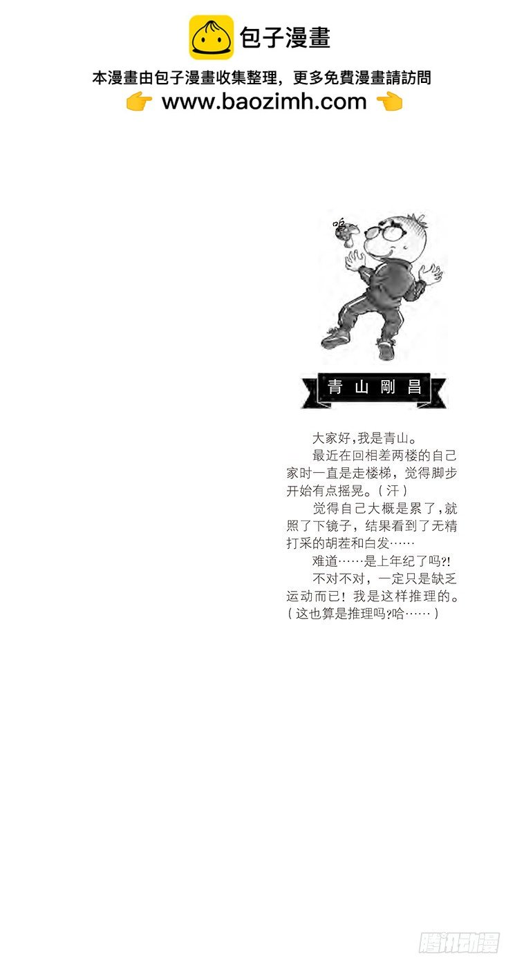 名偵探柯南 - 第56卷FILE.1 訂婚戒指？ - 2