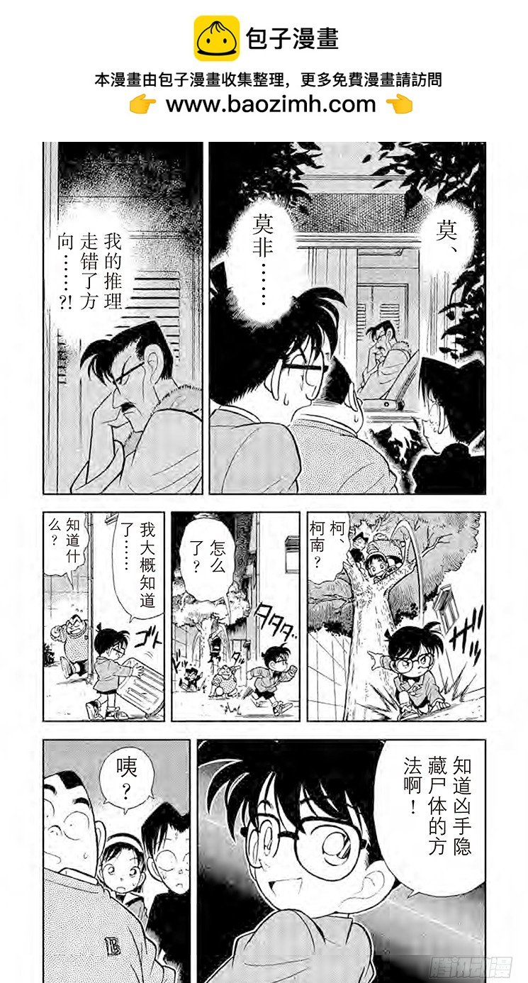 名偵探柯南 - FILE.8 屍體消失之謎 - 2