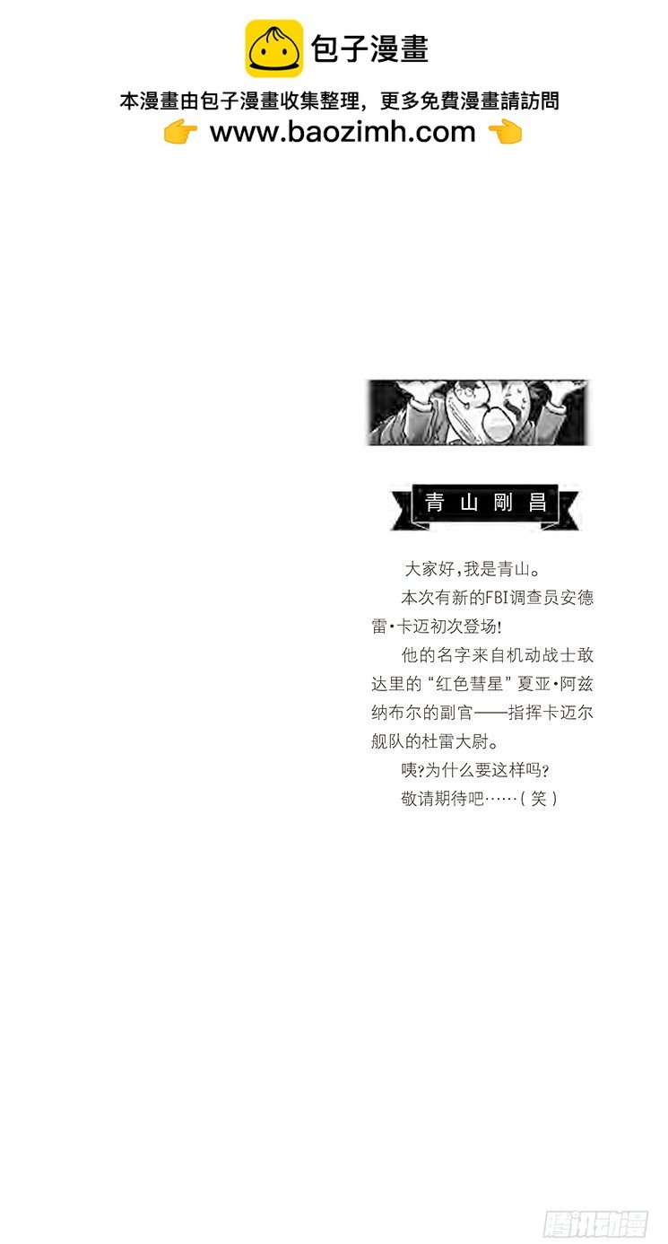 名偵探柯南 - 第58卷FILE.1 跟蹤、然後 - 2