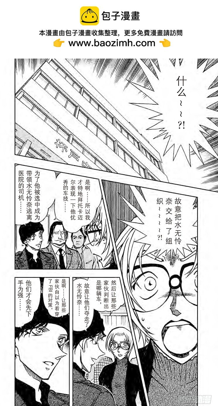 名偵探柯南 - FILE.7 姐弟 - 2