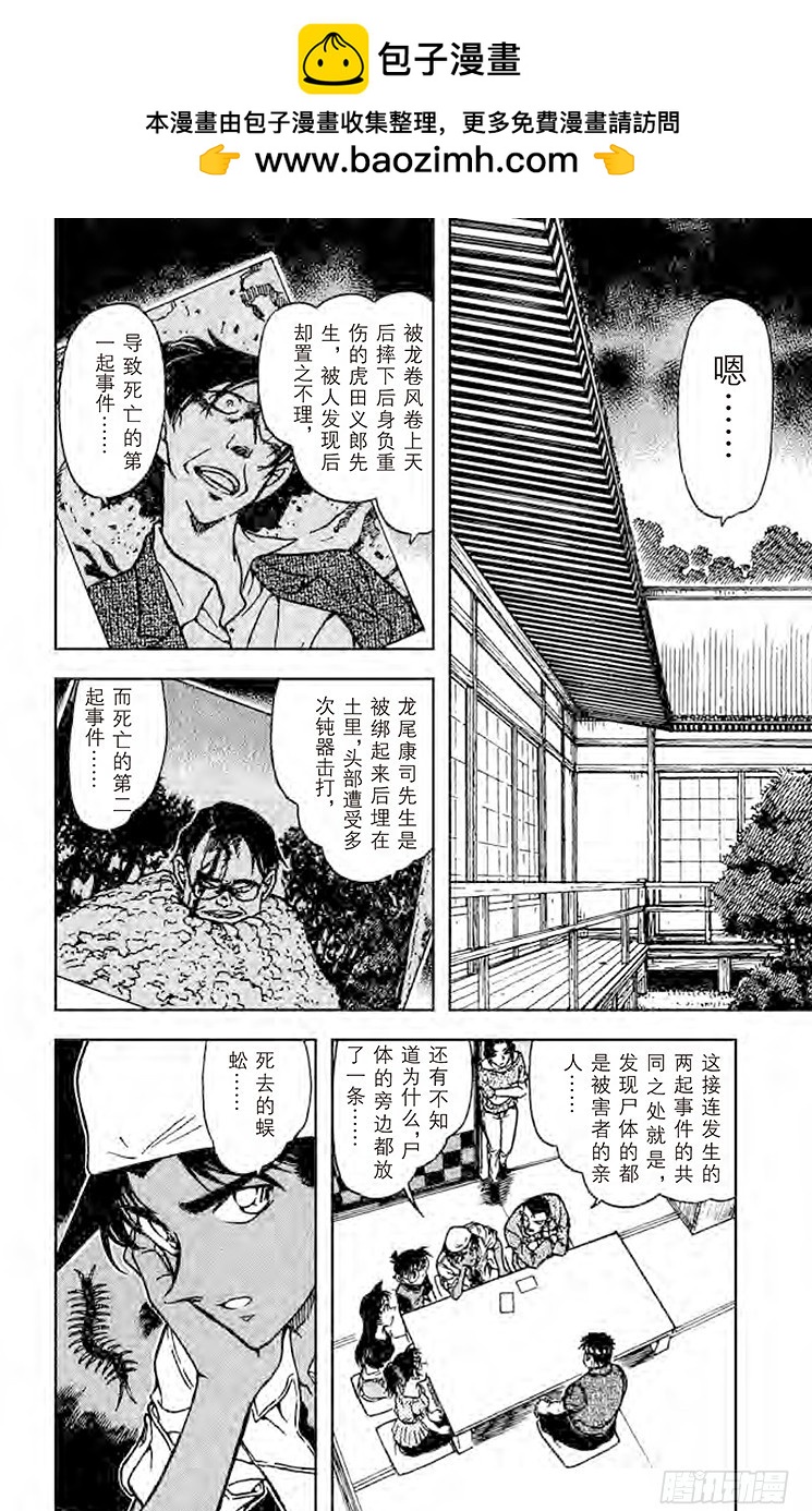名偵探柯南 - FILE.6 鎧甲武士 - 2