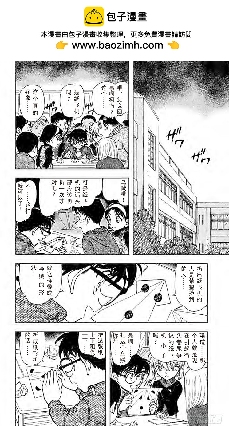 名偵探柯南 - FILE.10 營救 - 2