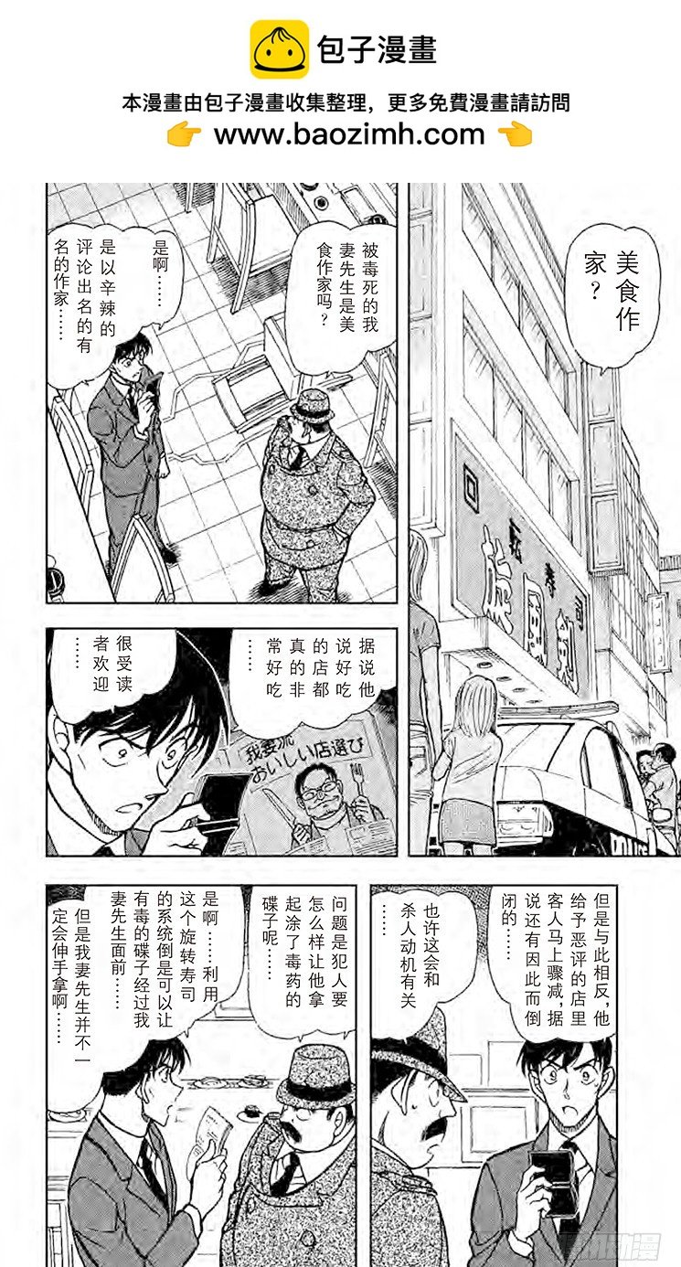 名偵探柯南 - FILE.4 狙擊 - 2