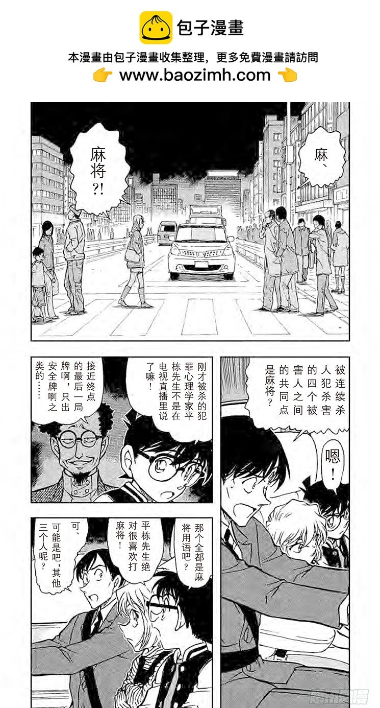 名偵探柯南 - FILE.9 ESWN - 2