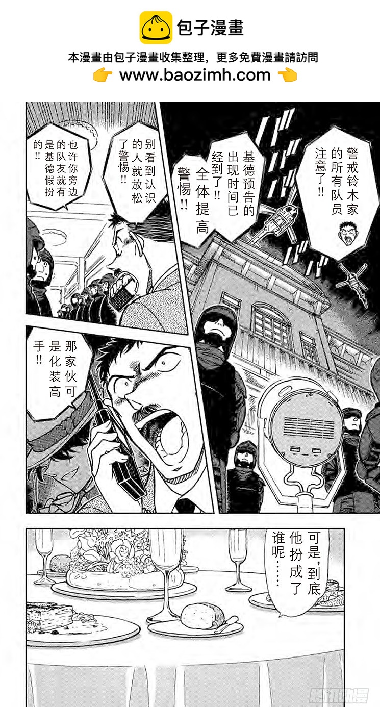 名偵探柯南 - FILE.2 解鎖 - 2