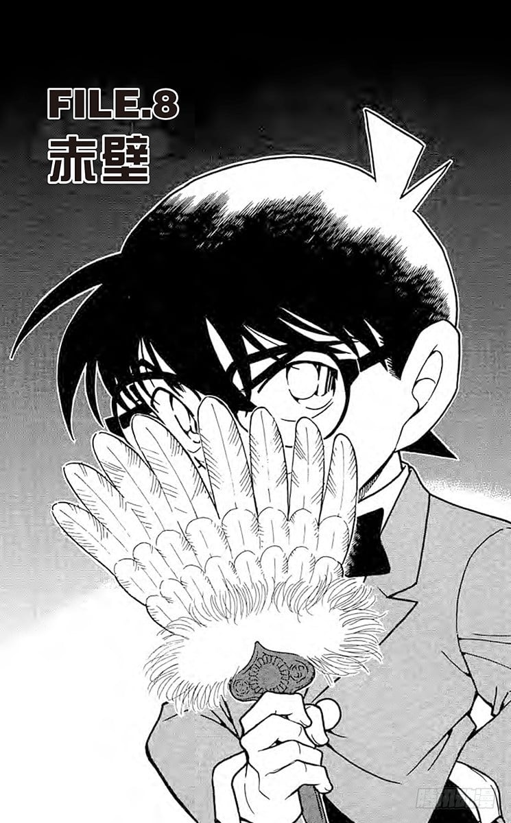 名偵探柯南 - FILE.8 赤壁 - 1